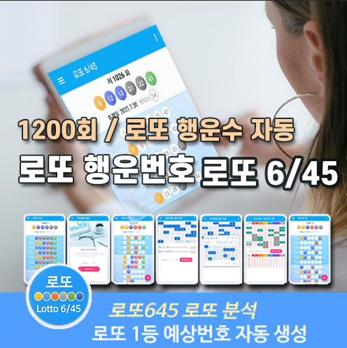 로또645 로또 번호 무료, 급상승 당첨번호 분석, 로또 당첨 번호 확인, 로또예상번호 추출