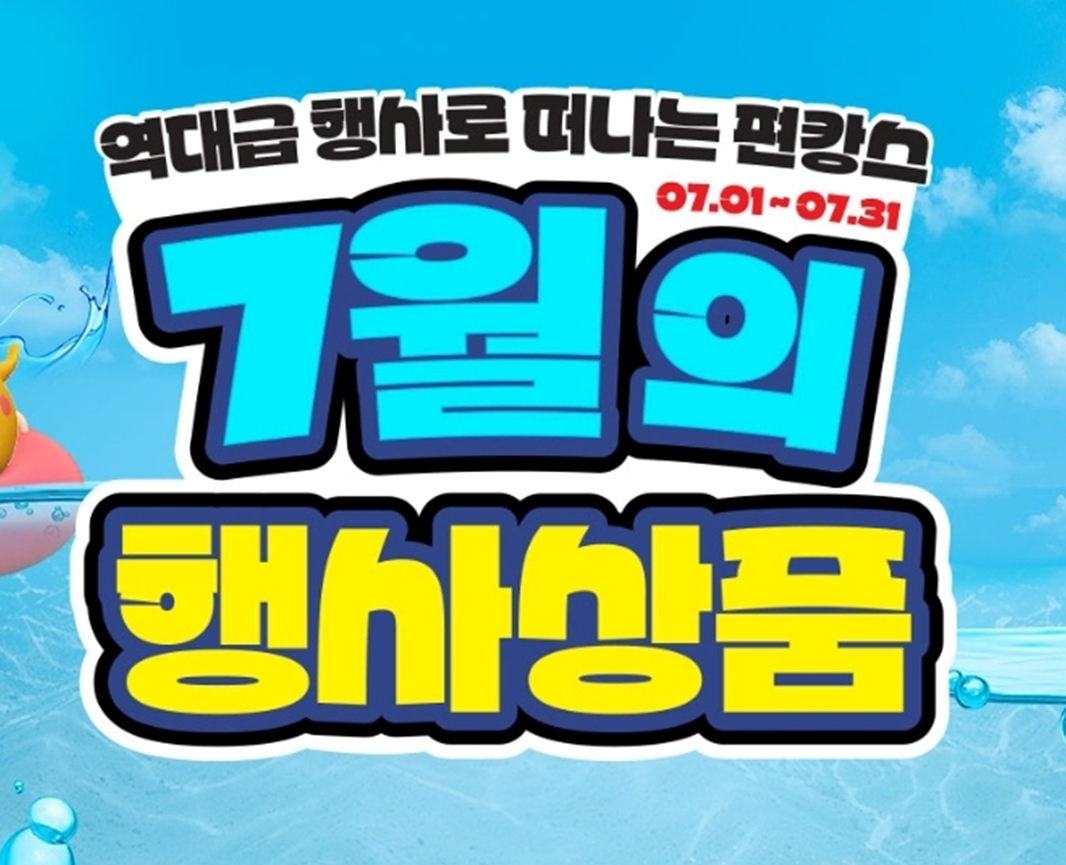 GS25 편의점 7월 행사 갓세일 편캉스