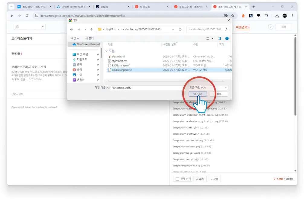 웹폰트 적용9