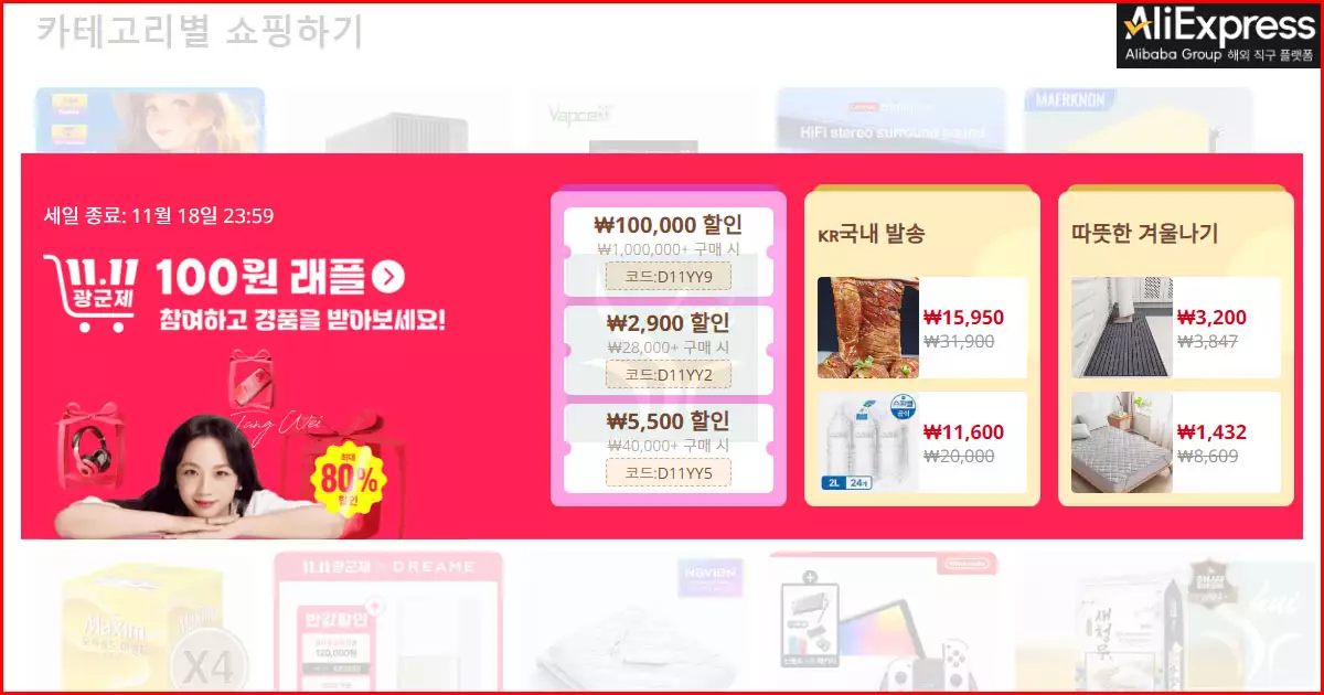 광군제 할인쿠폰