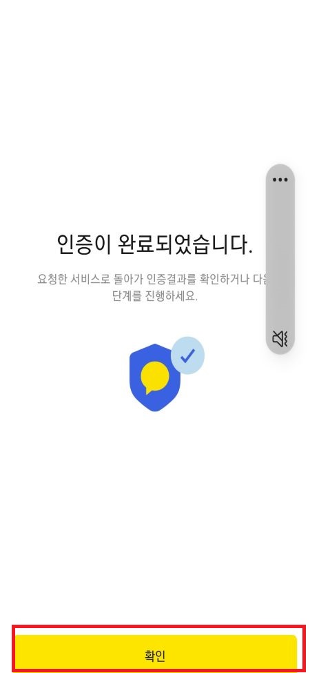 인증-완료