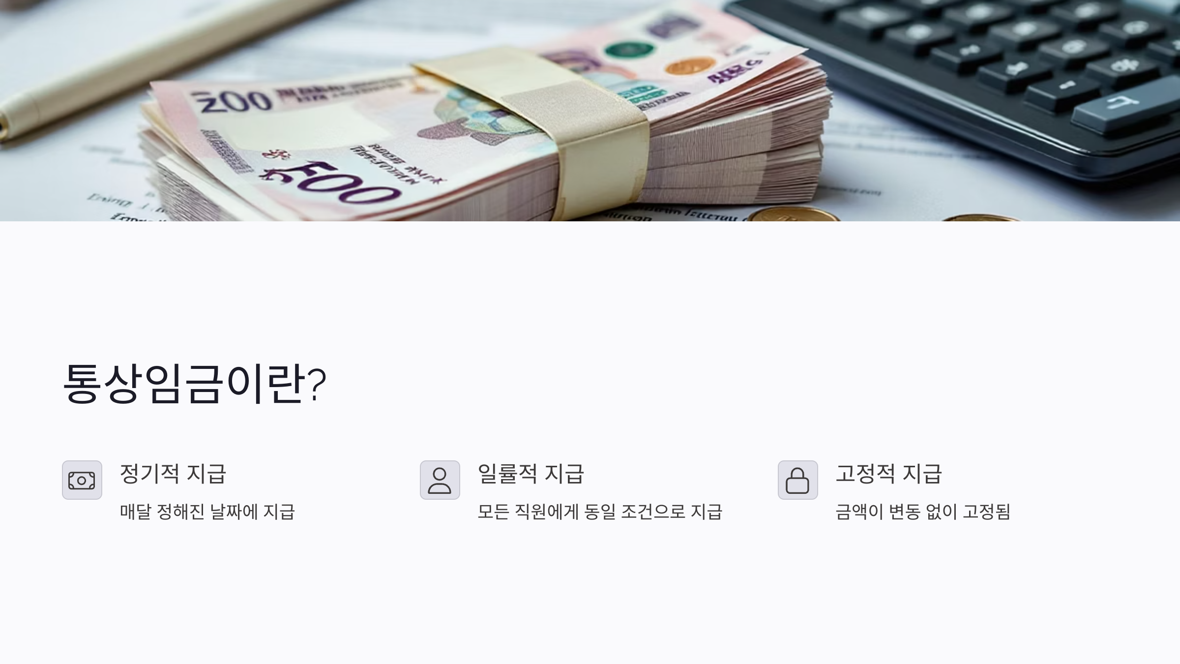 초보도 이해하는 해고수당 계산법: 통상임금 2025 최신판