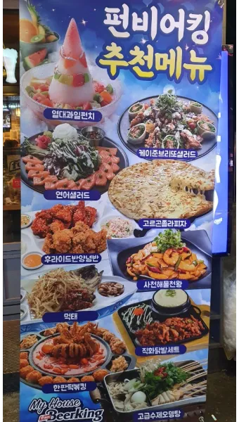 펀비어킹 메뉴 추천 피자 맥주 소주 안주 가격_8