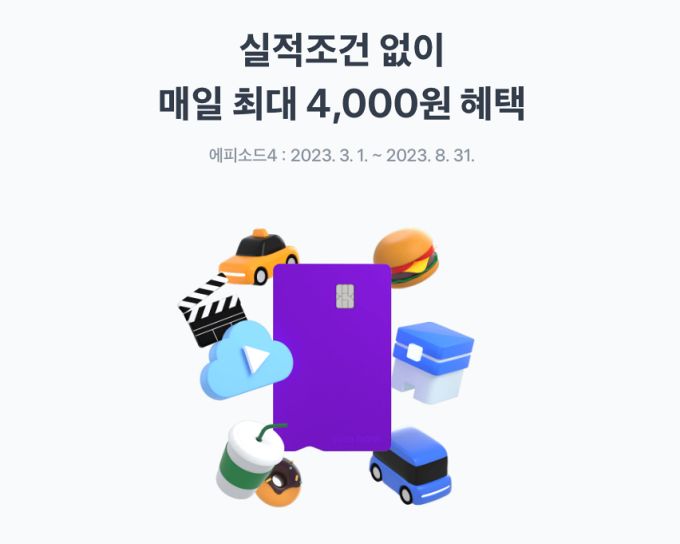 토스 카드 혜택