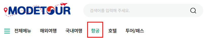 모두투어 공동구매 항공권
