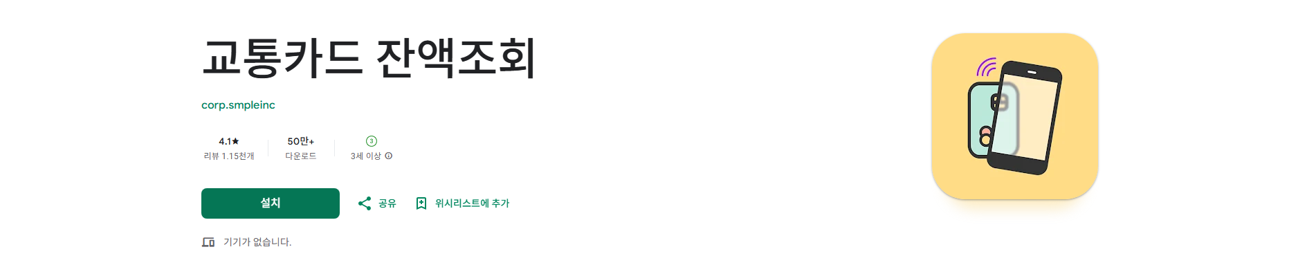 교통카드 잔액조회, 티머니, 캐시비, 한페이, 레일플러스, 하이패스 잔액조회