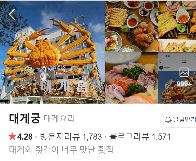 영덕 대게궁 썸네일