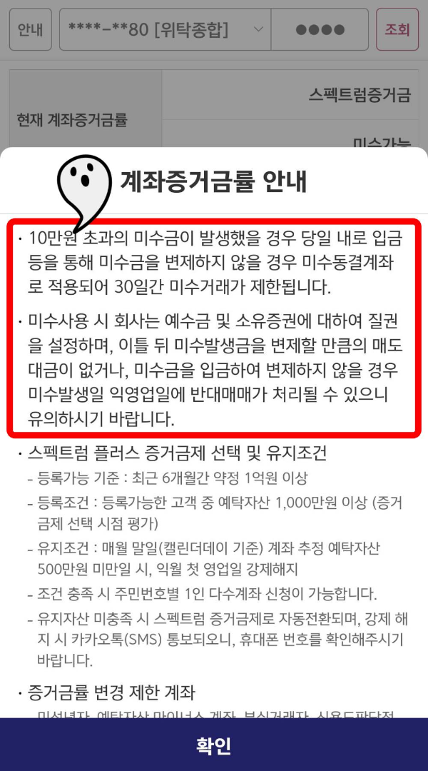 계좌증거금률 안내 내용 확인