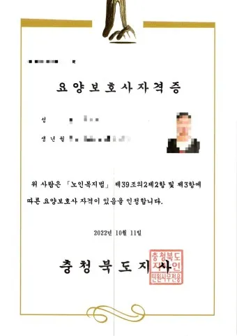 요양보호사 자격증 취득 방법 기간 비용 알아보기_3