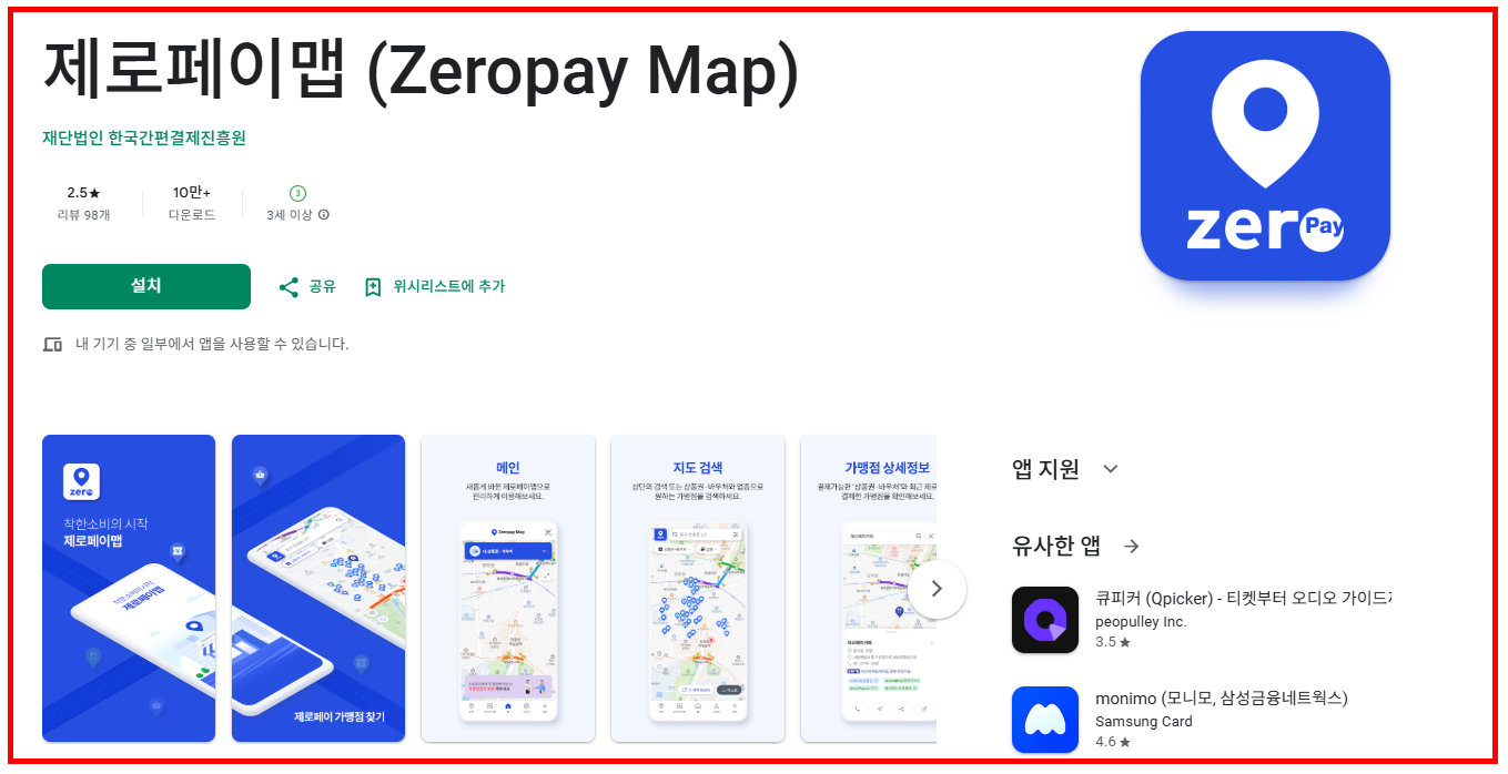 제로페이맵 설치 바로가기