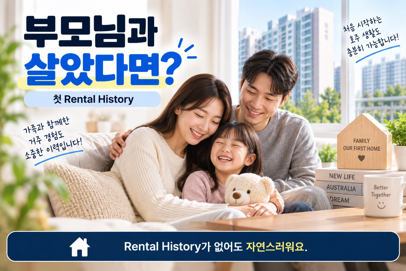 호주_렌탈히스토리_부모님과거주_07
