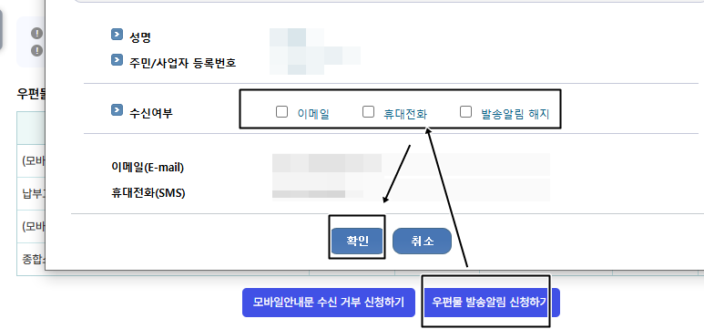 우편물 알림신청