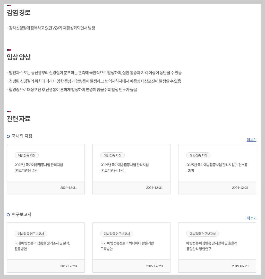 대상포진 예방접종 가격 보건소 병원별 후기 3분 정리