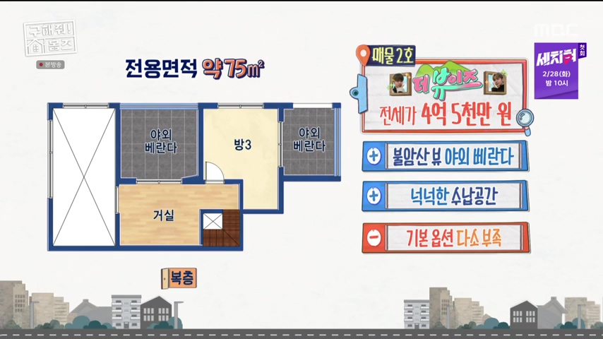 구해줘홈즈 불암산 더 뷰이즈 동물병원 인접 남양주 별내 전세 매매 매물 가격 및 구조 인테리어 리모델링 최종선택 더보이즈 영훈 현재 소개
