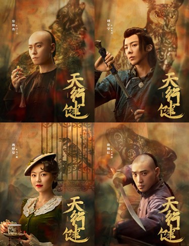 [중드 다시보기 추천] 천행건 등장인물