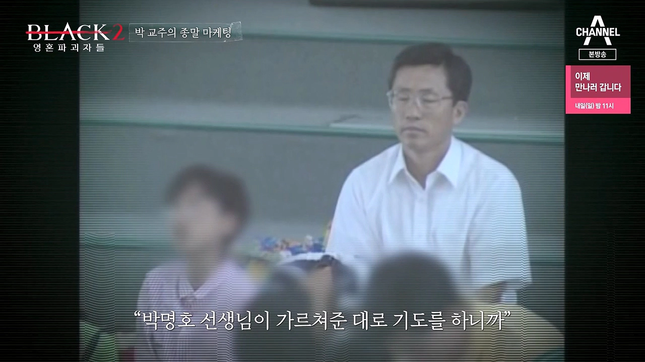 박명호 교주 프로필