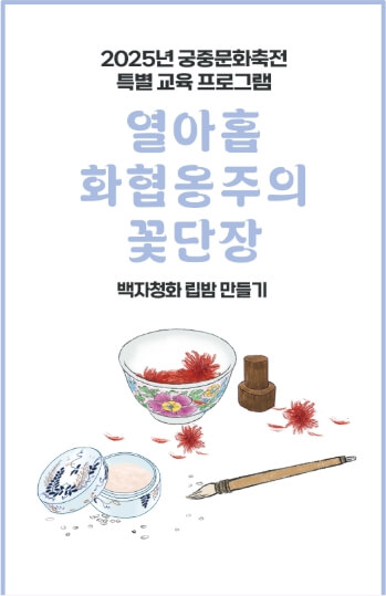 열아홉 화협옹주의 꽃단장