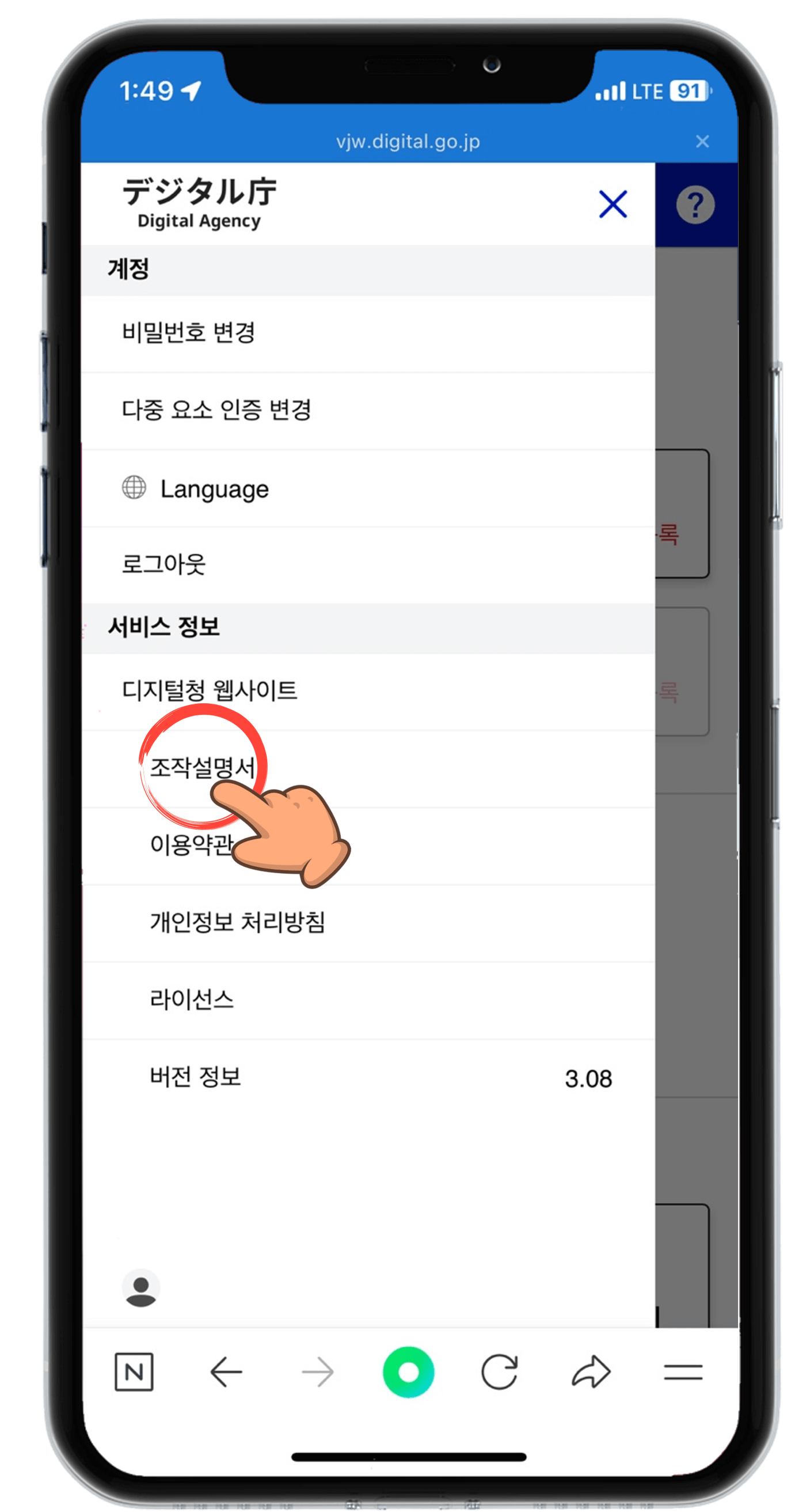 비짓재팬 조작설명서 탭