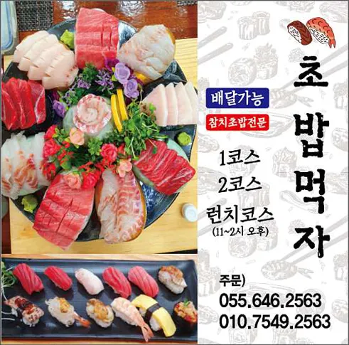 초밥먹자
