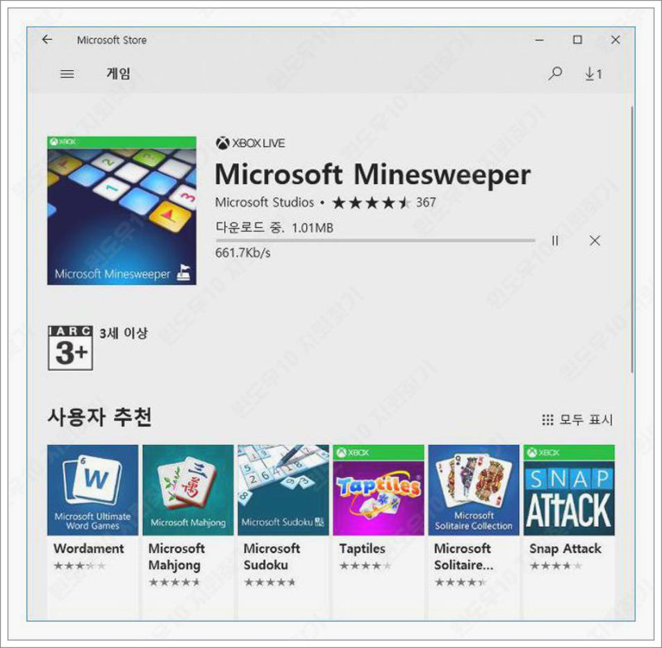 윈도우10 지뢰찾기