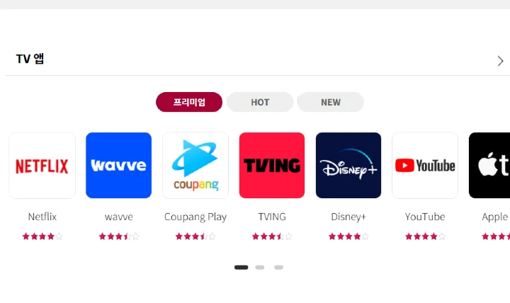 TV로 티빙, 웨이브, 디즈니 볼 때 느려요