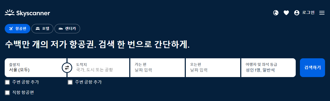 스카이스캐너