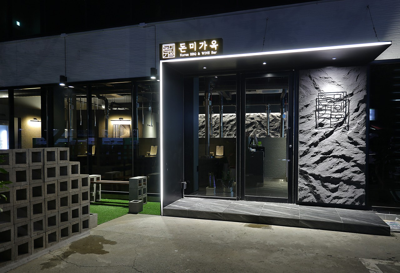 돈미가옥 진해본점