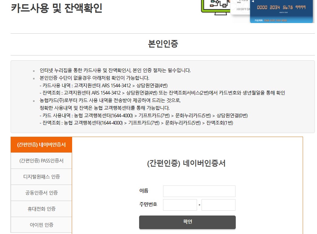 문화누리카드-사용내역-및-잔액조회-화면