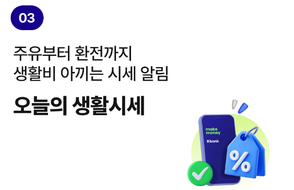 케이뱅크 생활통장 혜택