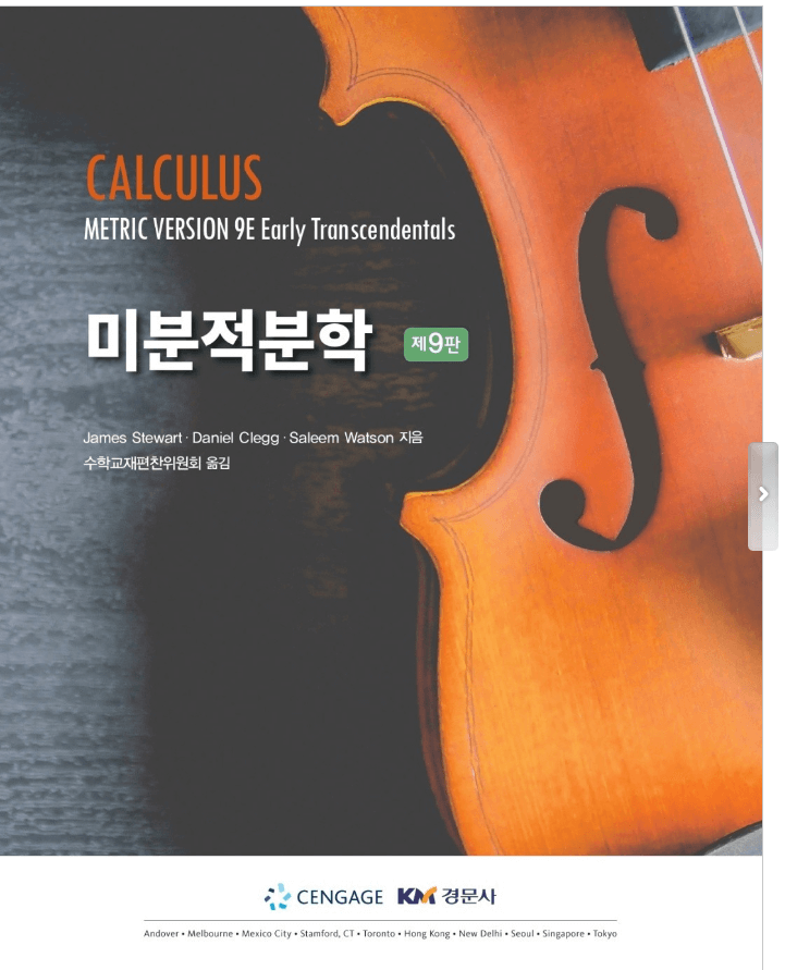 미분적분학 솔루션