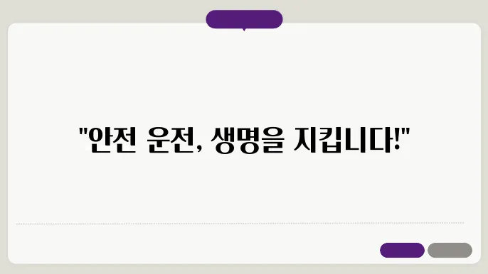 자동차 사고 예방을 위한 종합 가이드 : 방어 운전, 관리, 날씨