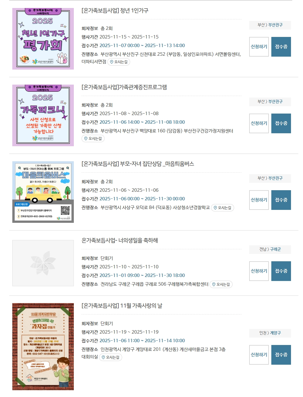 온가족보듬사업신청자격 및 무료지원 받는방법