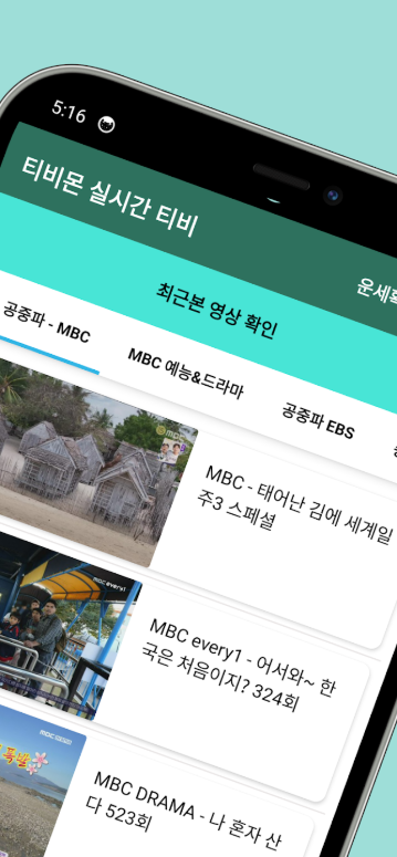 실시간 TV 보기 어플, 지상파, 케이블, JTBC, TV조선, 채널A, MBN TV DMB 시청하기