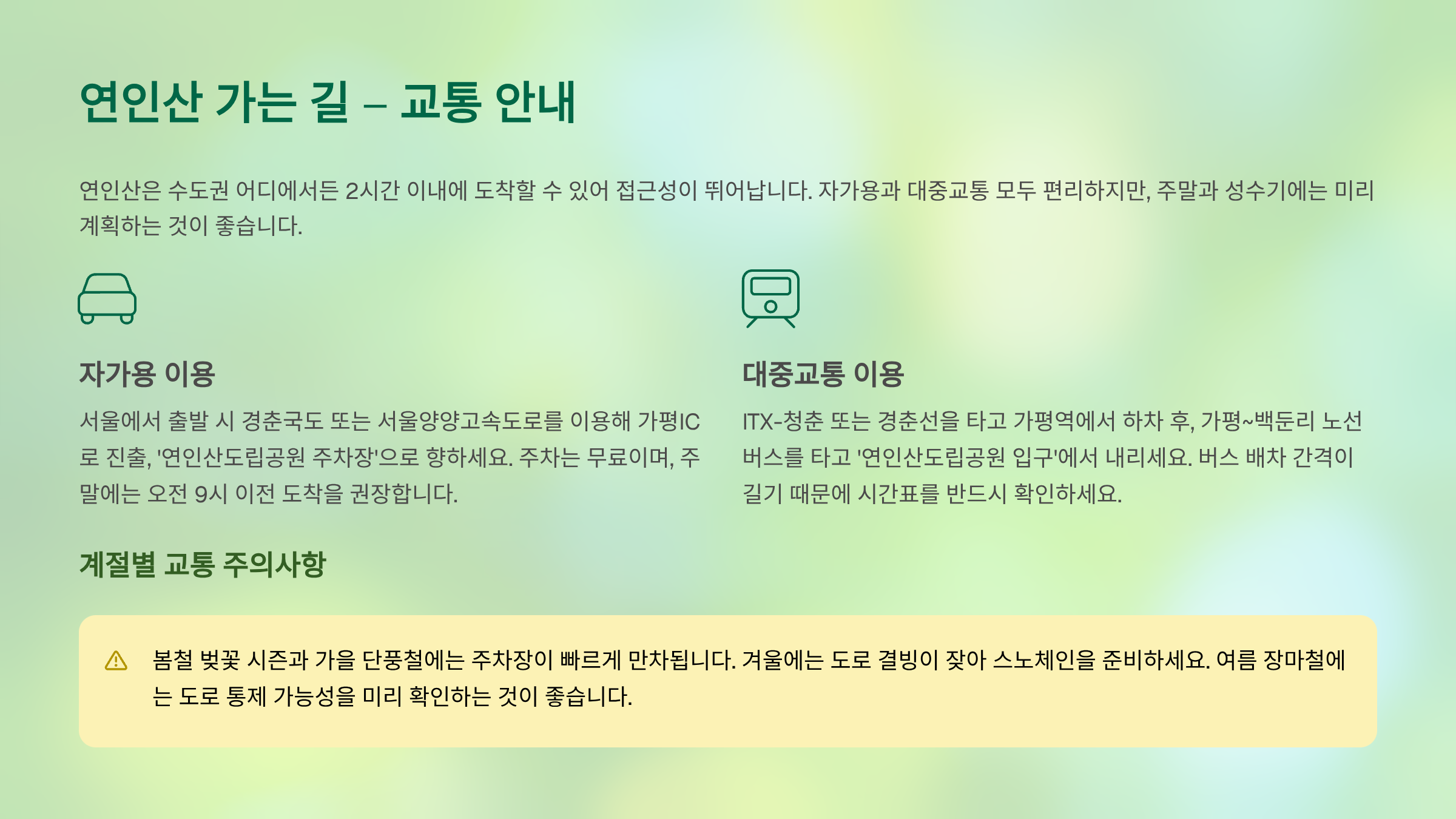 연인산 관련사진 교통