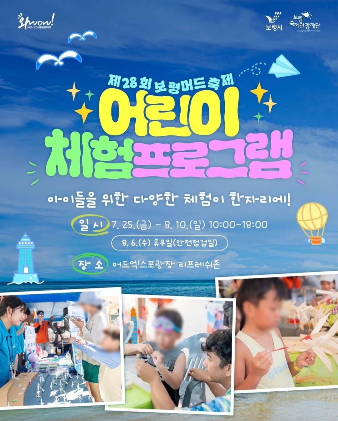 2025 보령 머드축제 주차장 이용 꿀팁