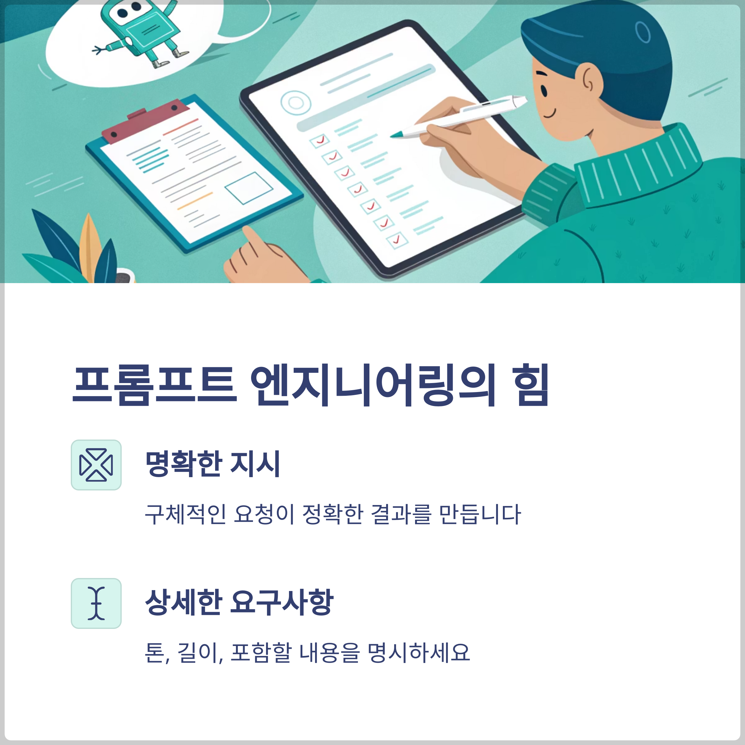 ChatGPT 업무 자동화의 핵심 원리