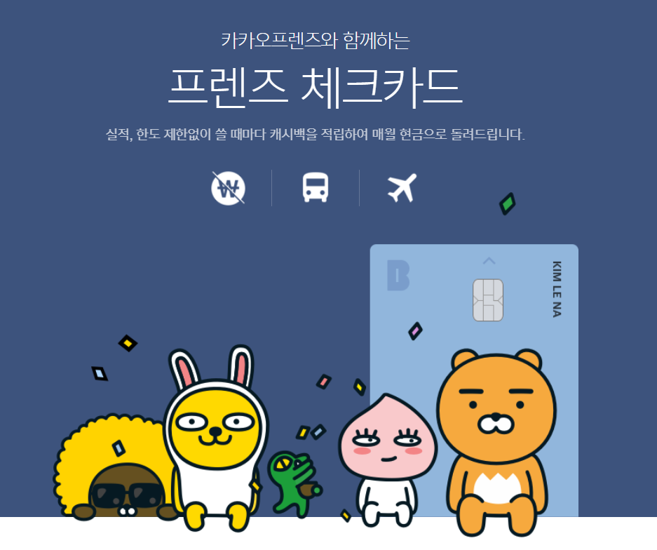 체크카드