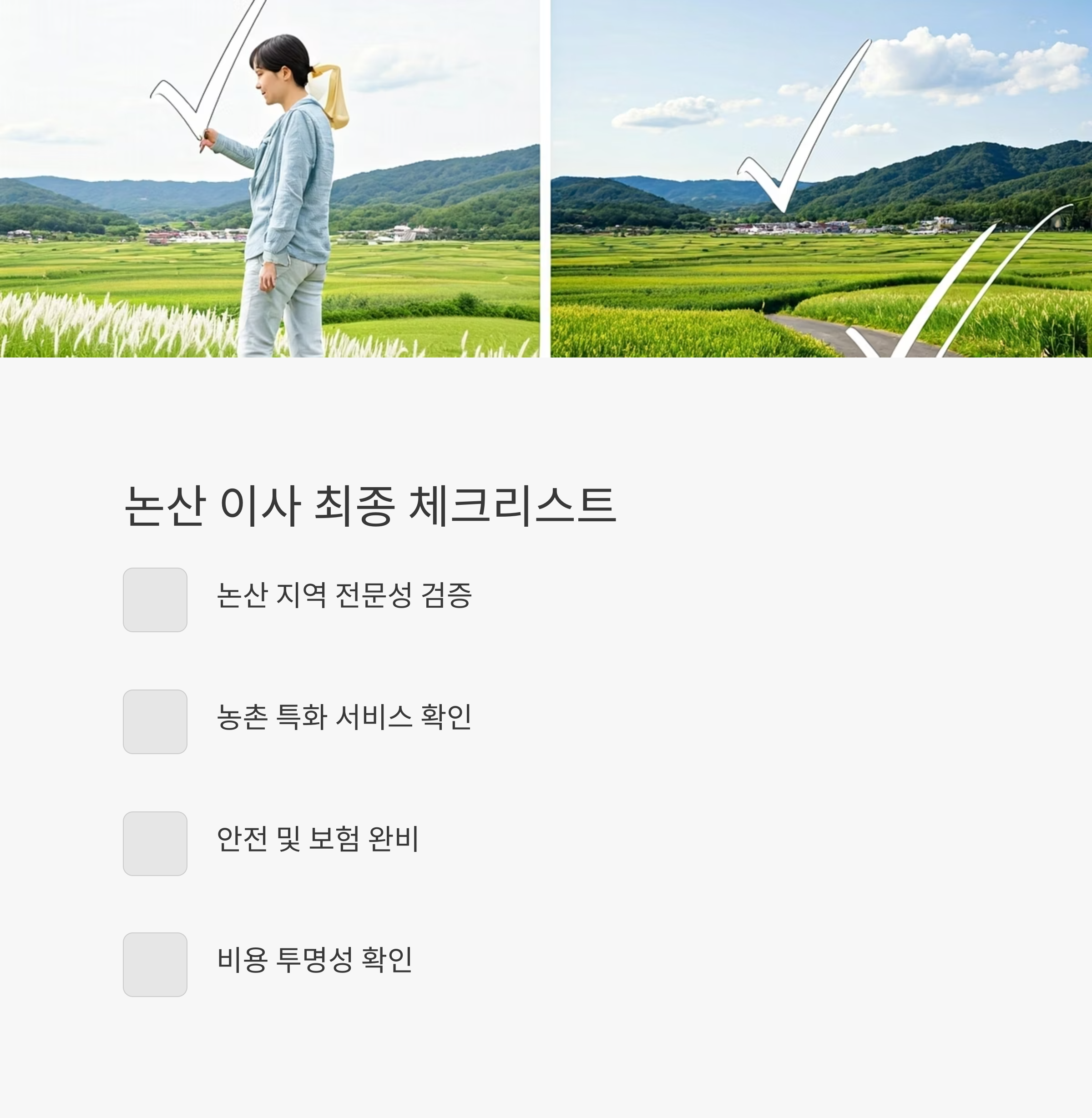 논산 이삿짐센터 체크리스트