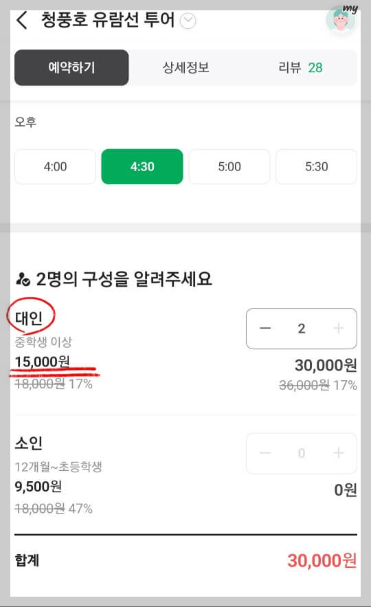 청풍호 쾌속선 예약방법 