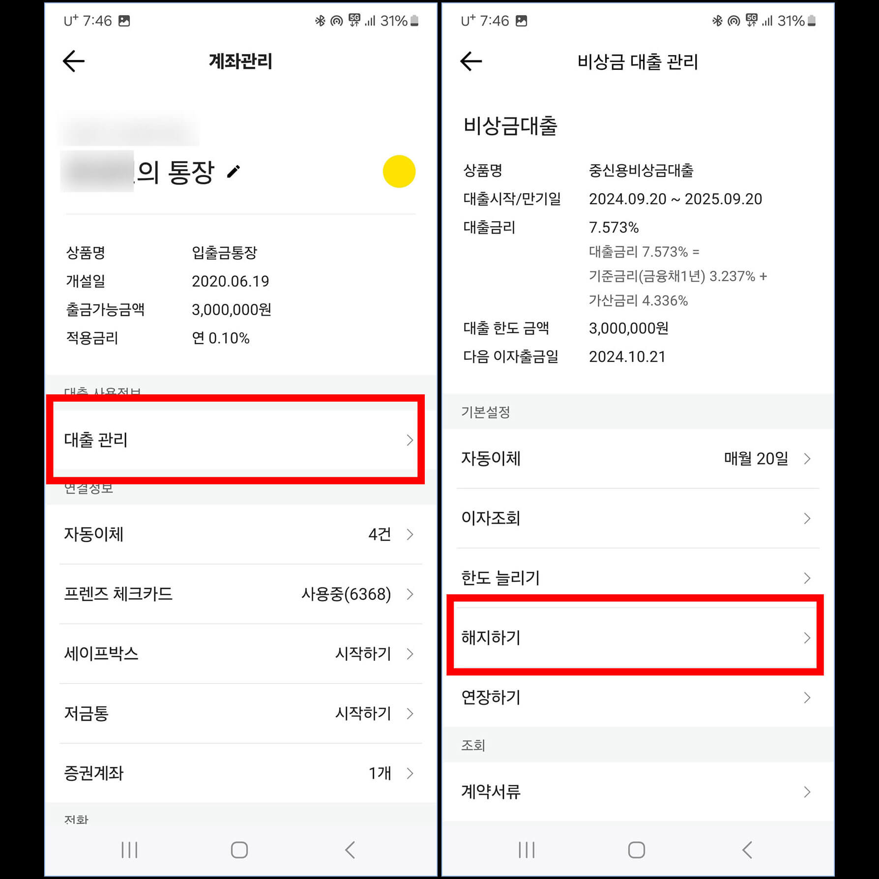 소액대출 100만원 해지하기
