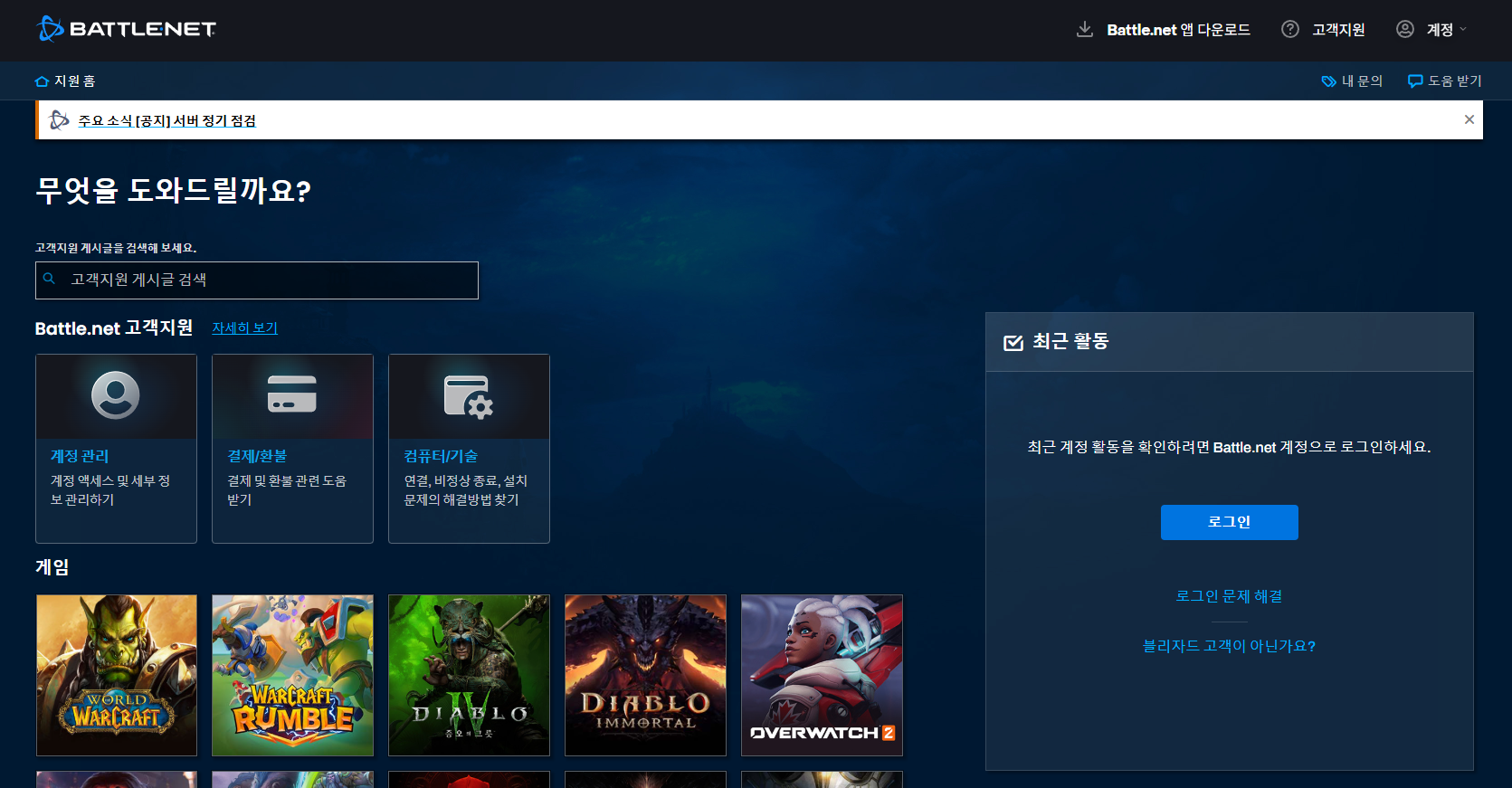 디아블로2 레저렉션 환불 방법