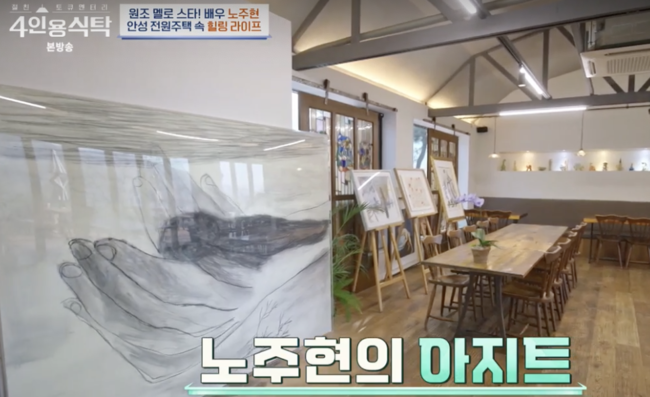 노주현 카페 '4인용 식탁' 사망설, 비하인드 스토리