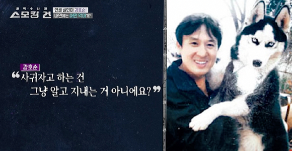 많은 여성들을 무참히 살해한 &#39;쾌락형 살인마&#39; 강호순의 이야기가 공개됐다. 지난 30일 KBS 2TV &#39;과학수사대 스모킹 건&#39;에서 연쇄살인마 강호순 사건에 대해 재조명했다. [사진=KBS 2TV &#39;과학수사대 스모킹 건&#39; 방송화면 캡처]