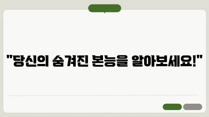 소름돋는 심리테스트