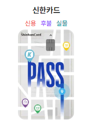 신한카드 K-패스 신청