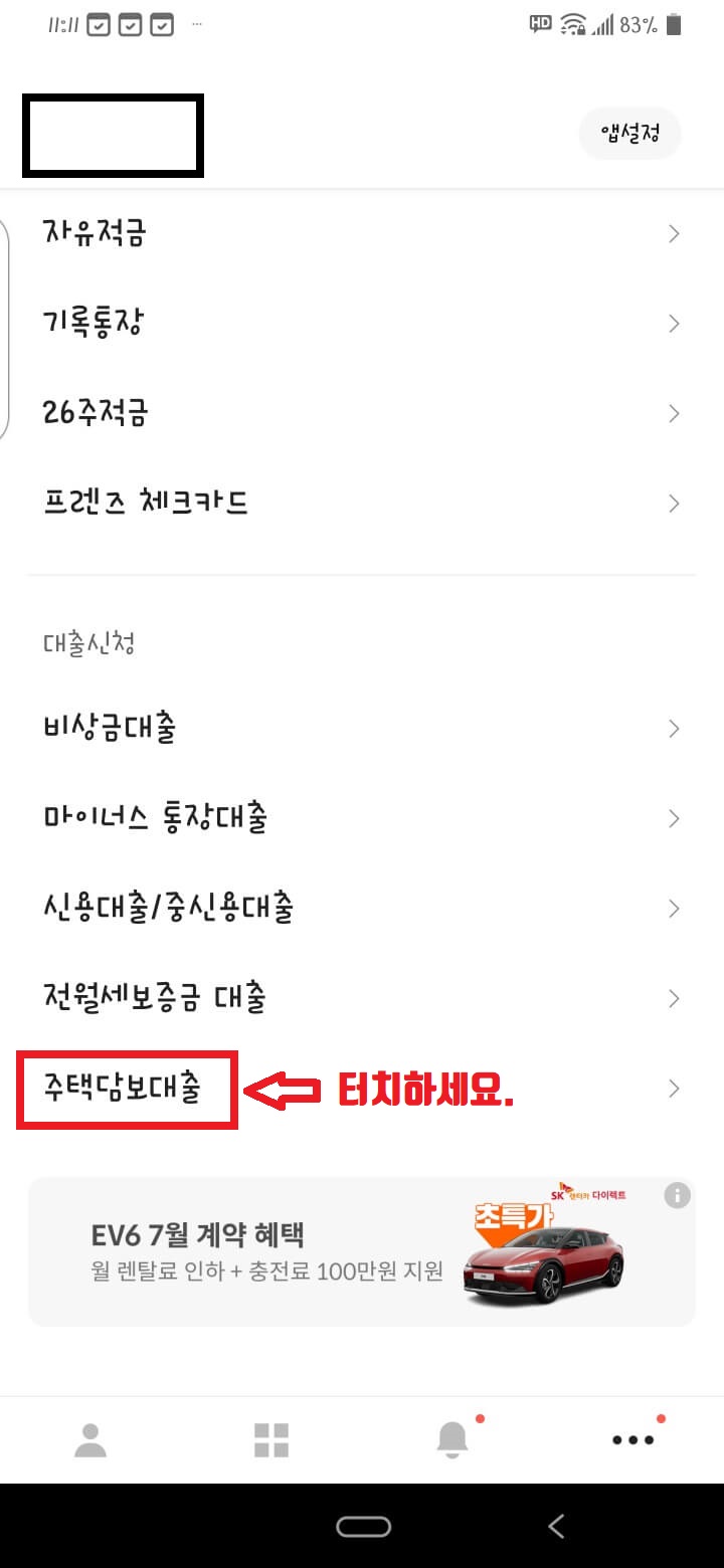 카카오뱅크 주택담보대출 신청 방법