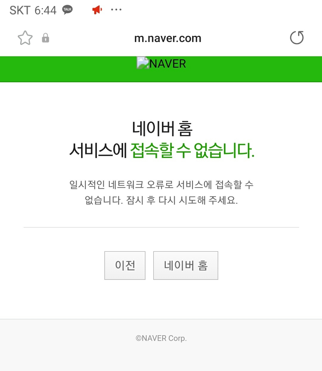 위급재난문자 북한 탄도미사일 대피령 오발령