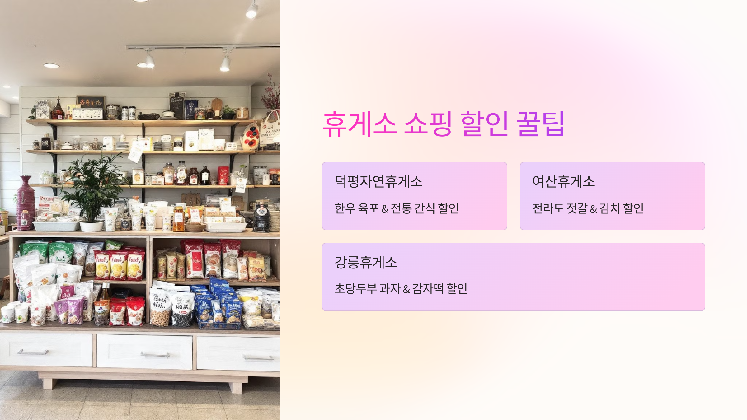 휴게소 쇼핑 할인 꿀팁