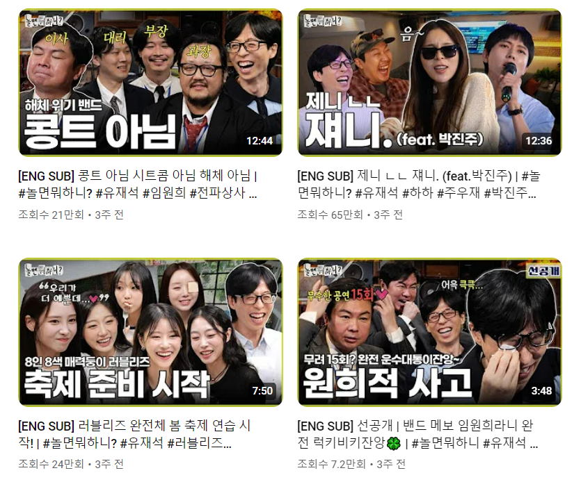 놀면 뭐하니 축제