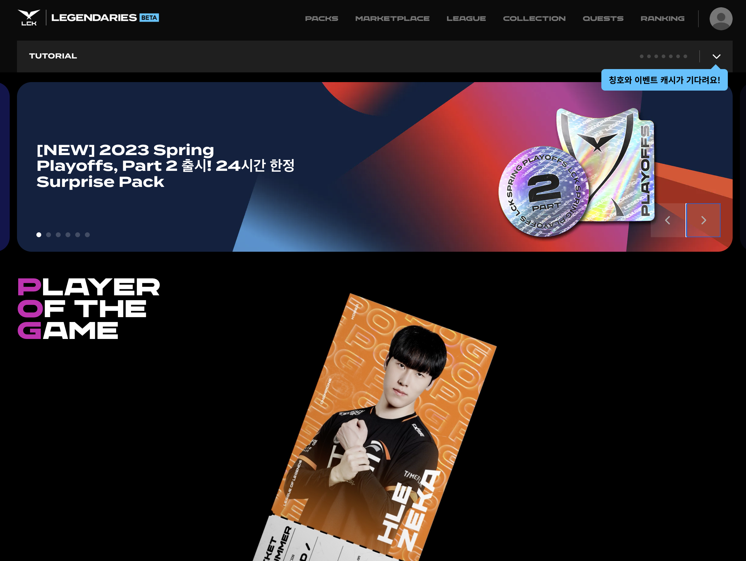 LCK 레전더리스 디지털 콜렉터블 홈페이지